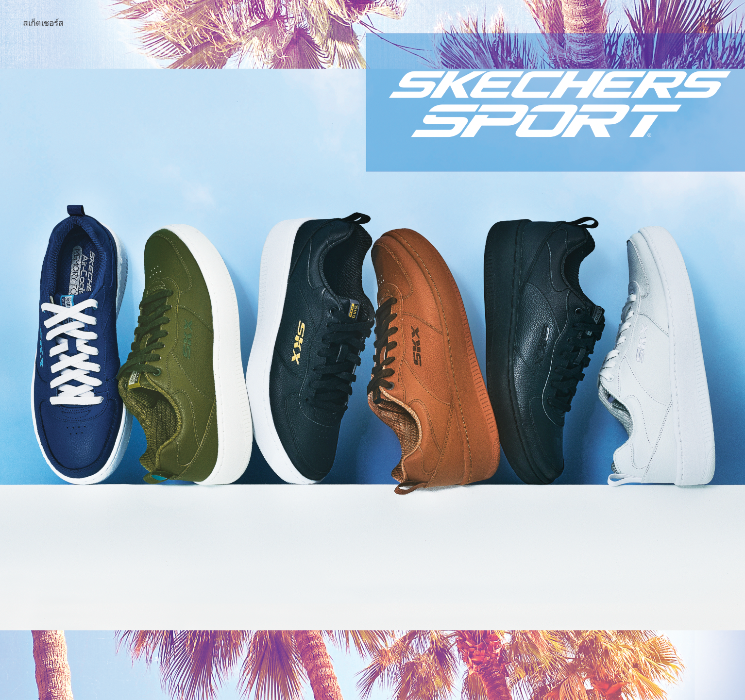 เดินสบายแบบมีสไตล์ และไร้กังวลไปกับ SEKCHERS California Pack ใหม่