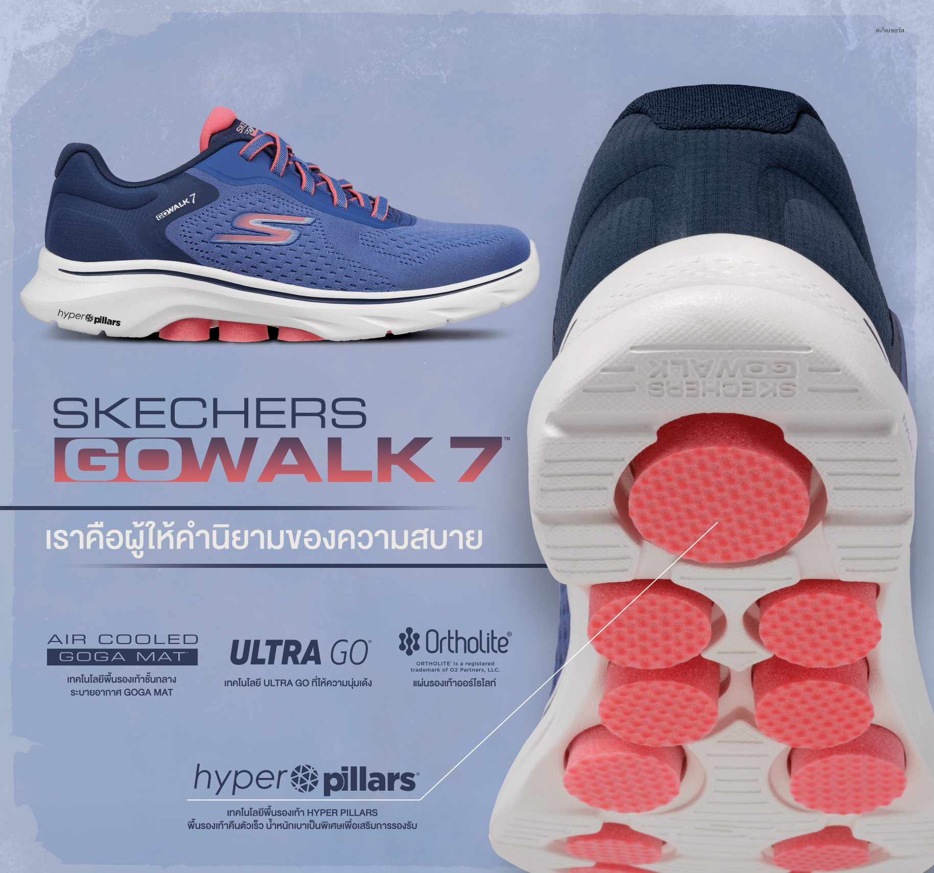 SKECHERS GOWALK 7  เราคือผู้ให้คำนิยามของความสบาย