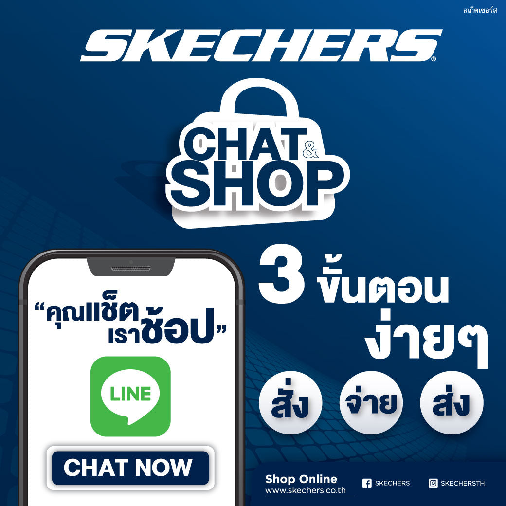 SKECHERS CHAT&SHOP "Chat with Us, Shop with Us"