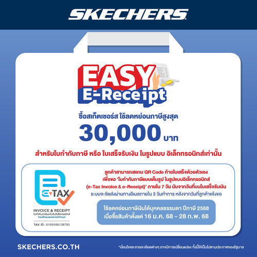 EASY E-Receipt ซื้อสินค้า SKECHERS  รับสิทธิ์ลดหย่อนภาษี สูงสุด 30,000 บาท