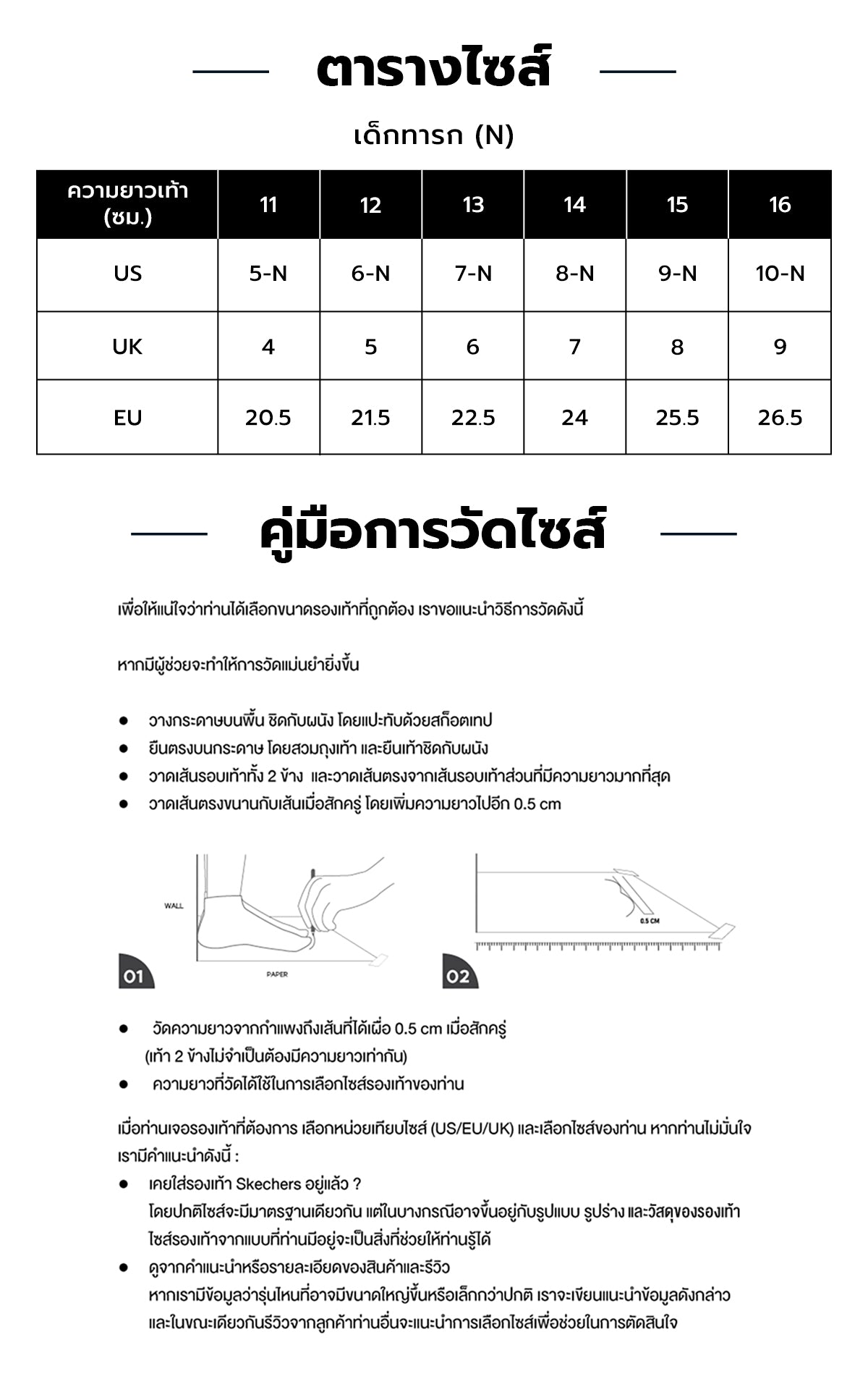 Skechers Size Guide