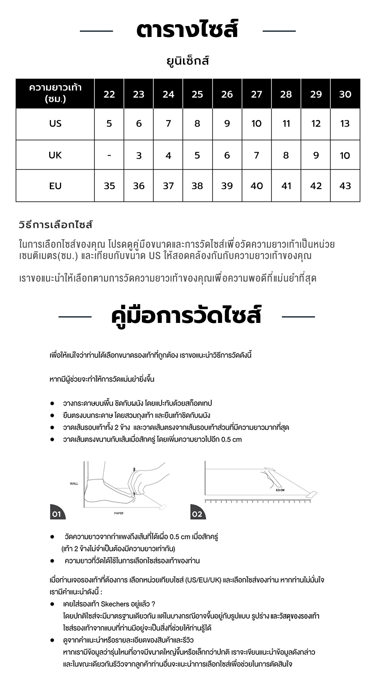 Skechers Size Guide